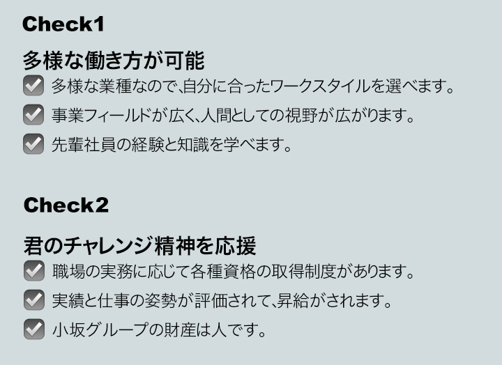 小坂グループ