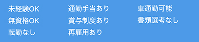 小坂通運秋田営業所社員募集