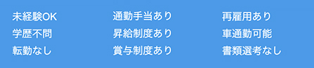 小坂通運秋田営業所社員募集