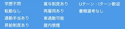 小坂通運秋田営業所社員募集