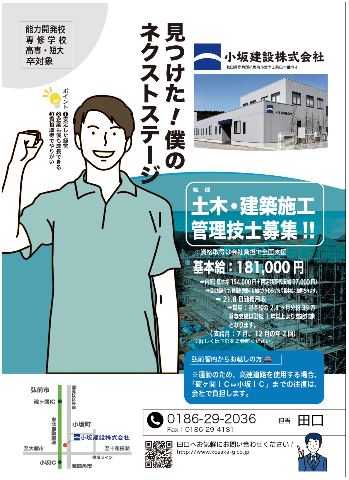 小坂建設社員募集